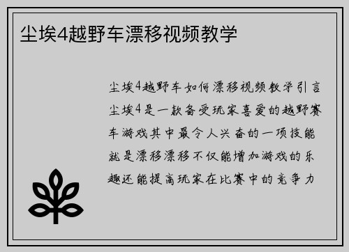 尘埃4越野车漂移视频教学